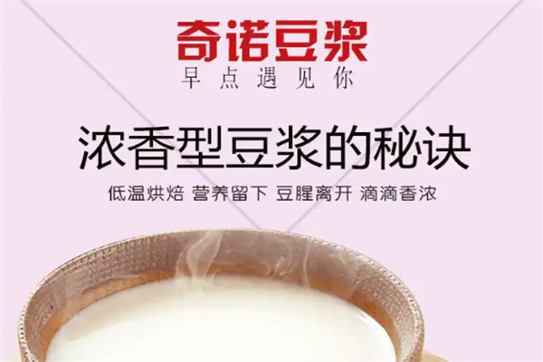 奇诺豆浆