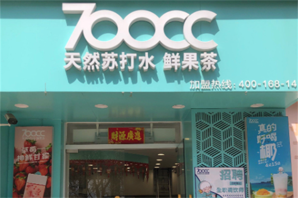 七百cc饮品 七百cc饮品