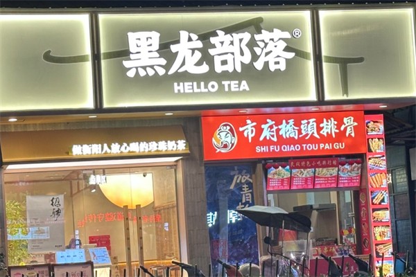 黑龙部落 黑龙部落