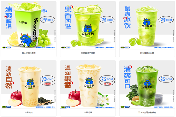 C位牛男奶茶