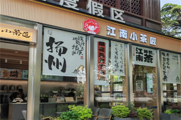 江南小茶匠奶茶 江南小茶匠奶茶