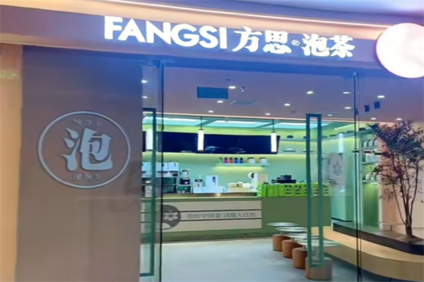 方思泡茶 方思泡茶