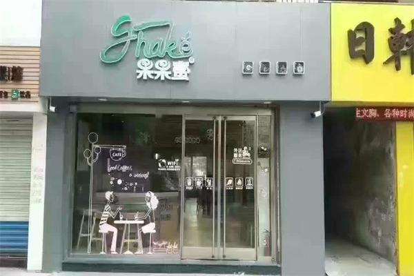 果果蜜奶茶 果果蜜奶茶