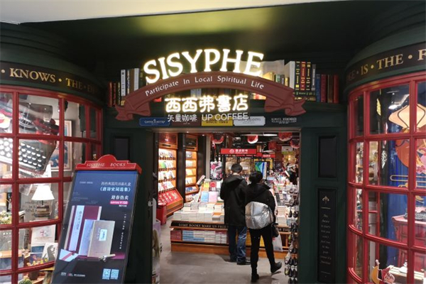 西西弗书店矢量咖啡