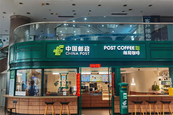 邮政咖啡