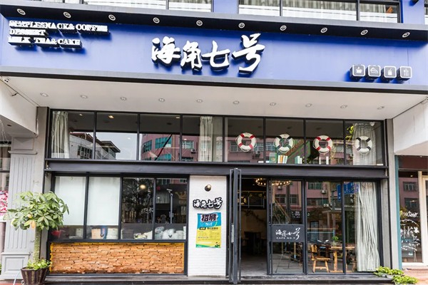 海角七号奶茶