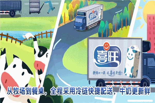 喜旺牛奶 喜旺牛奶
