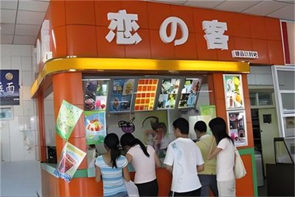 恋客饮品奶茶店
