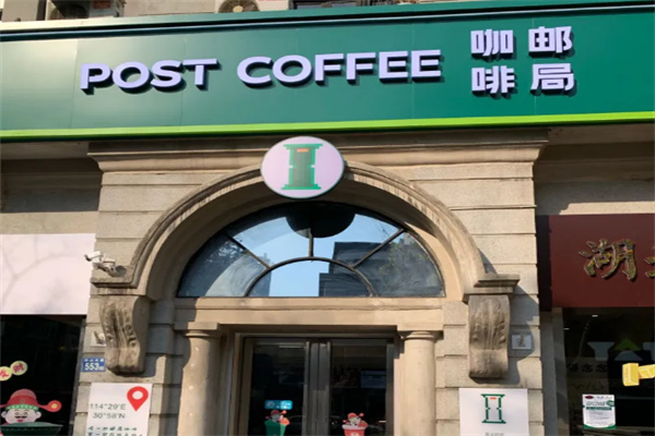 邮政咖啡