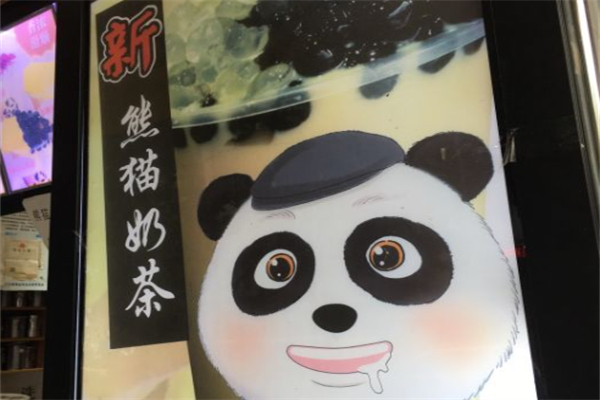 熊猫奶茶 熊猫奶茶
