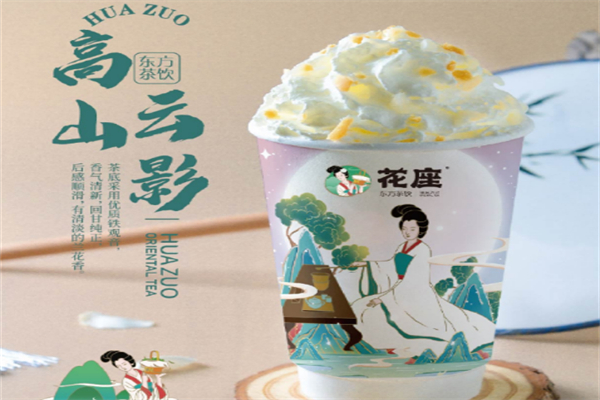 花座奶茶 花座奶茶