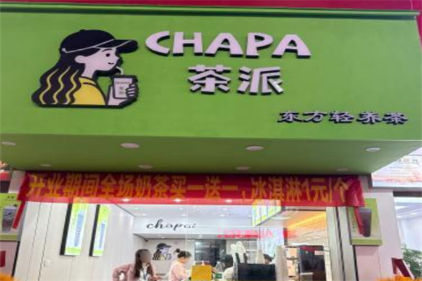 茶派奶茶 茶派奶茶