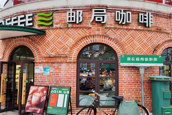 邮政咖啡