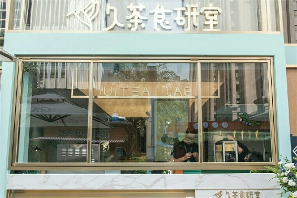 久茶食研室 久茶食研室
