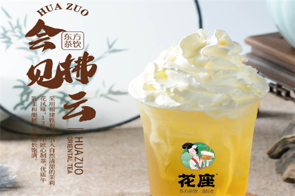 花座奶茶 花座奶茶
