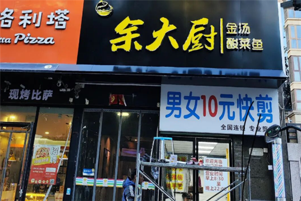 余大厨金汤酸菜鱼 余大厨金汤酸菜鱼