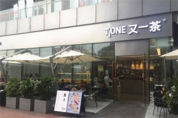 又一茶TONE 又一茶TONE