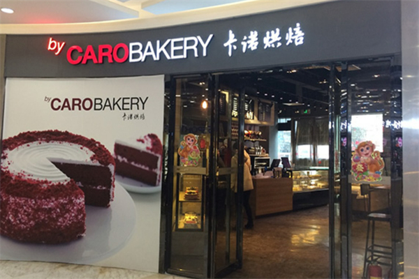 卡诺烘焙面包店 卡诺烘焙面包店