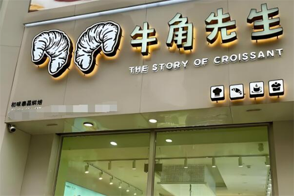 牛角先生面包店