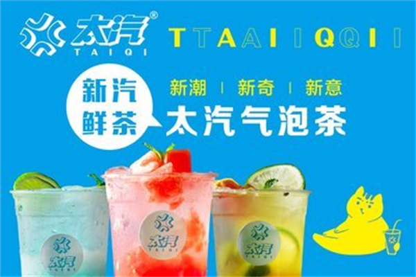 太汽奶茶饮品加盟电话怎么查找?号码随手可得,沟通快捷