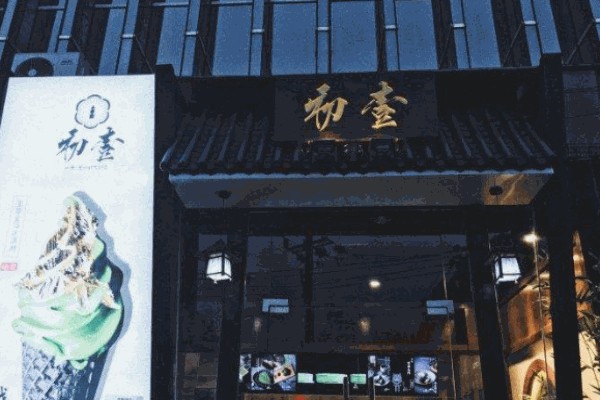 初壹抹茶 初壹抹茶