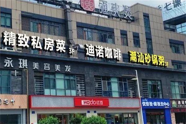 迪诺咖啡 迪诺咖啡