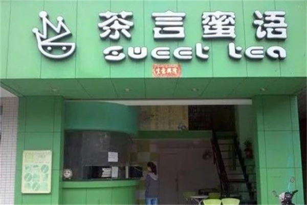 茶言蜜语加盟条件有哪些?轻松达标拿下加盟项目