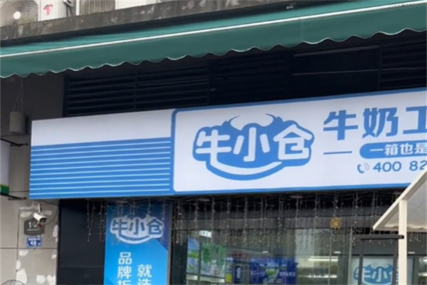 牛小仓牛奶加盟费是多少?各项花费无隐瞒，清晰透明