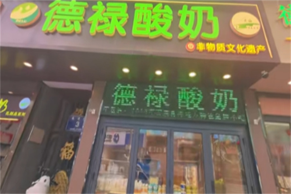 德禄酸奶