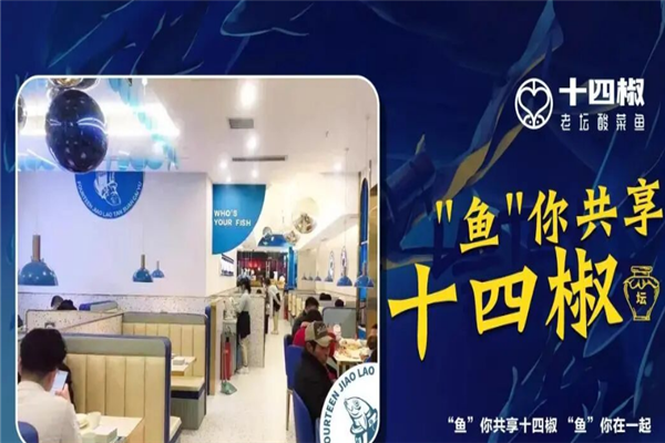 十四椒老坛酸菜鱼