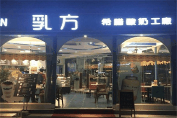 乳方酸奶 乳方酸奶