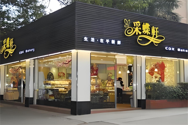 采蝶轩面包