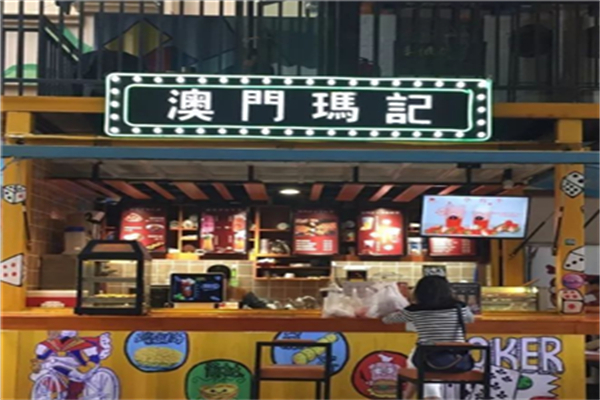 澳门玛记加盟多少钱?加盟费不贵,平民可加盟