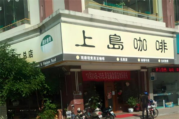 上岛咖啡厅