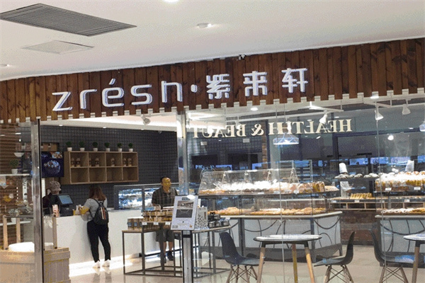 紫来轩面包店