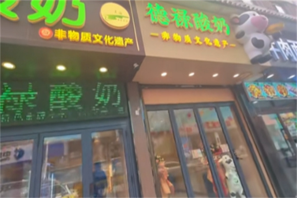 德禄酸奶