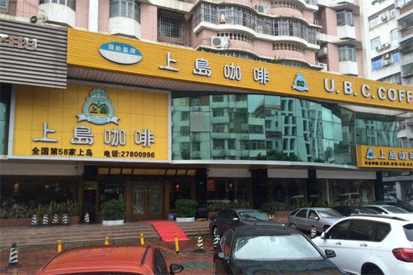 上岛咖啡厅