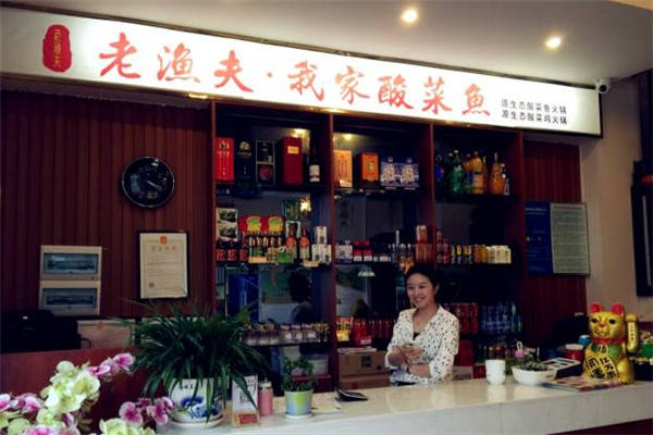 老渔夫我家酸菜鱼 老渔夫我家酸菜鱼
