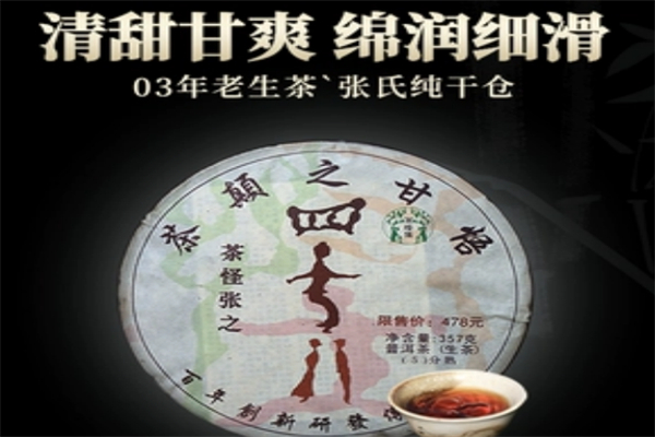 茶怪张