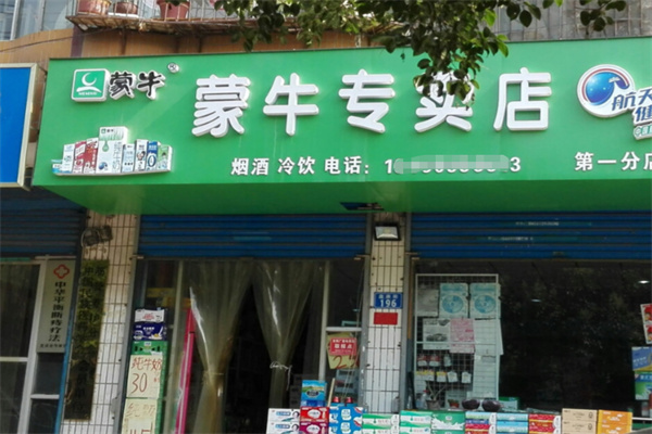 蒙牛专卖店 蒙牛专卖店