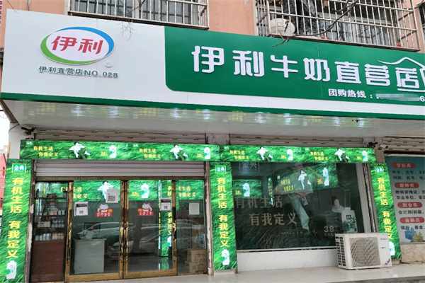伊利牛奶
