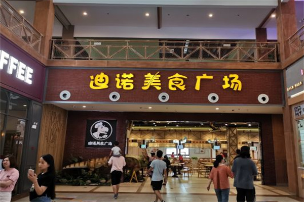 迪诺咖啡 迪诺咖啡