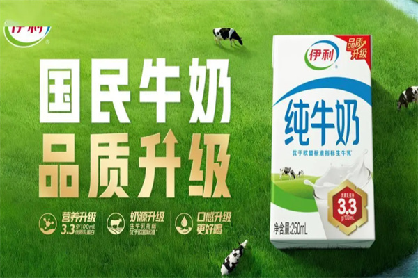 伊利牛奶