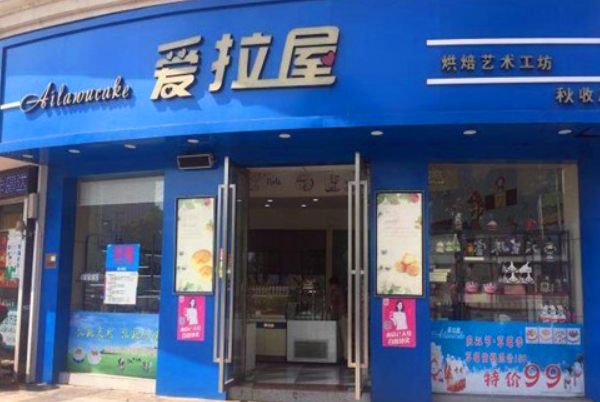 爱拉屋面包