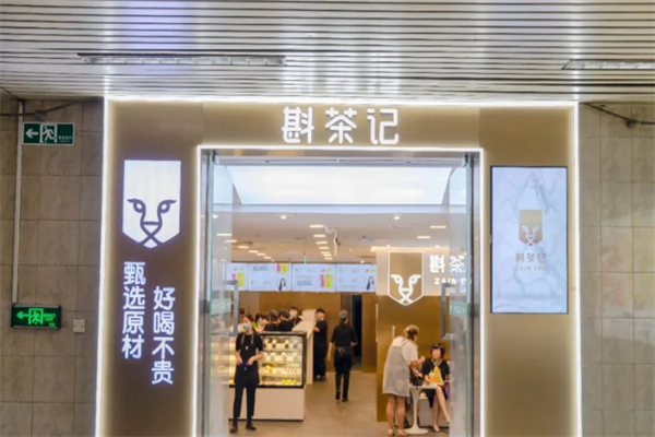 斟茶记 斟茶记