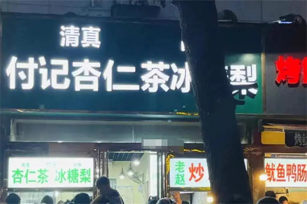 付记杏仁茶加盟多少钱?新手经营无资金压力