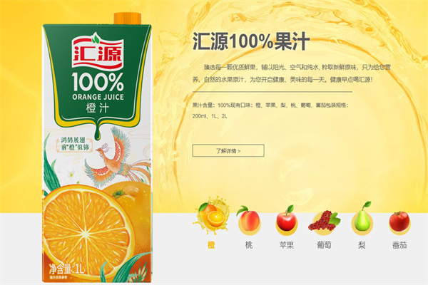 汇源鲜果汁