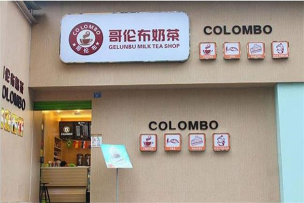 哥伦布奶茶店