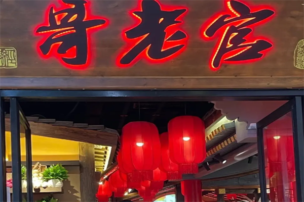 哥佬官火锅店