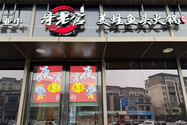 哥佬官火锅店